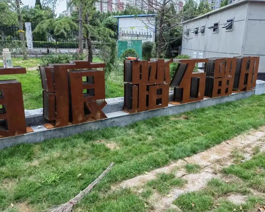 九龙坡耐候钢立体字